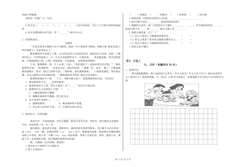 黑龙江省2019年二年级语文上学期考前练习试题 含答案.doc_第3页