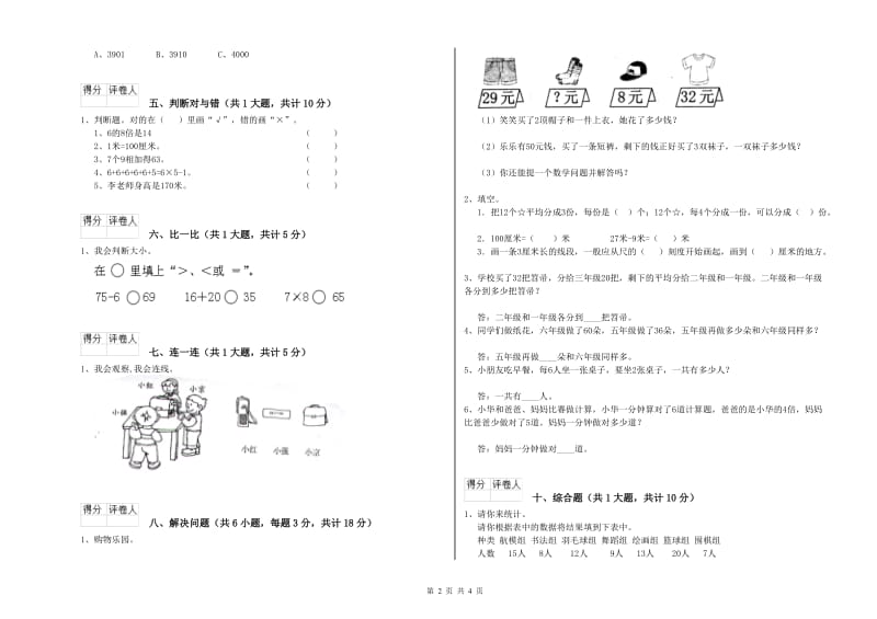 青海省实验小学二年级数学下学期期末考试试卷 含答案.doc_第2页