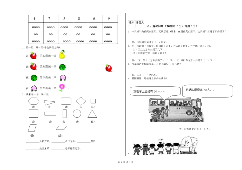 长沙市2020年一年级数学上学期月考试卷 附答案.doc_第3页