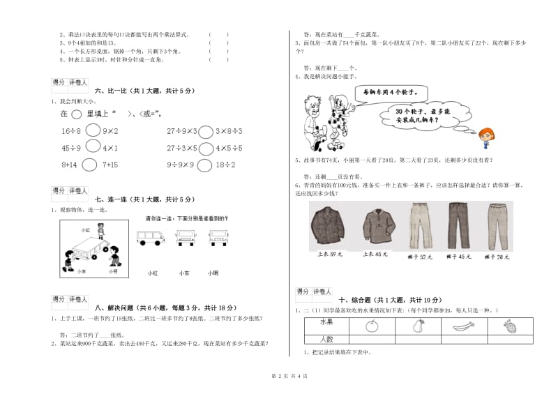 辽宁省实验小学二年级数学下学期过关检测试题 附解析.doc_第2页