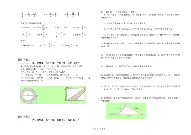 驻马店地区实验小学六年级数学【上册】每周一练试题 附答案.doc_第2页