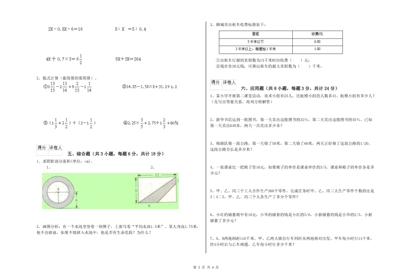 陕西省2019年小升初数学能力检测试卷B卷 含答案.doc_第2页