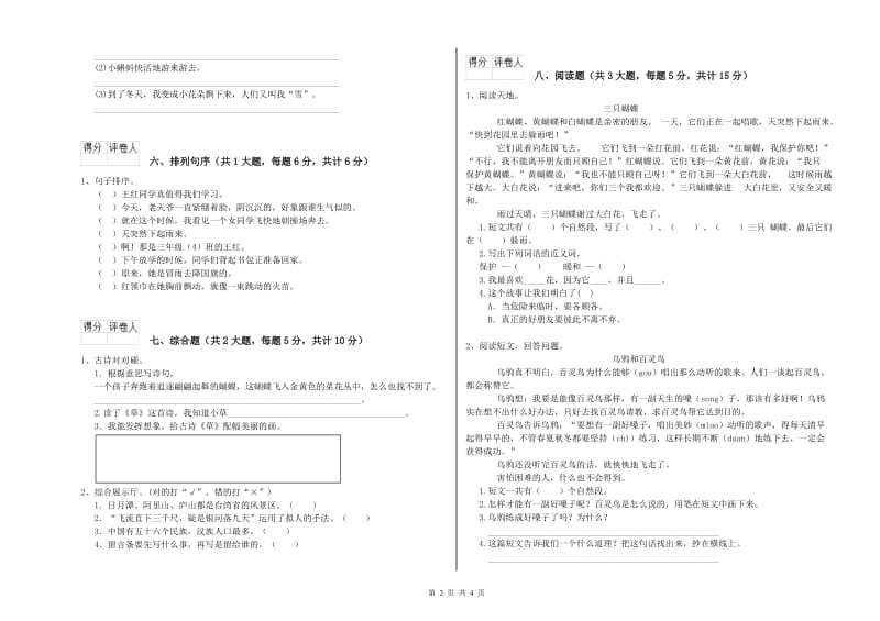 陕西省2020年二年级语文上学期期中考试试题 附答案.doc_第2页