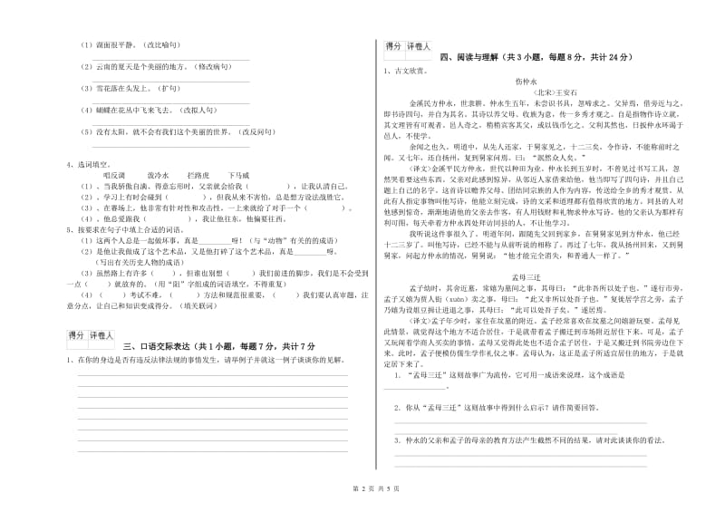 陕西省小升初语文综合练习试题C卷 附答案.doc_第2页