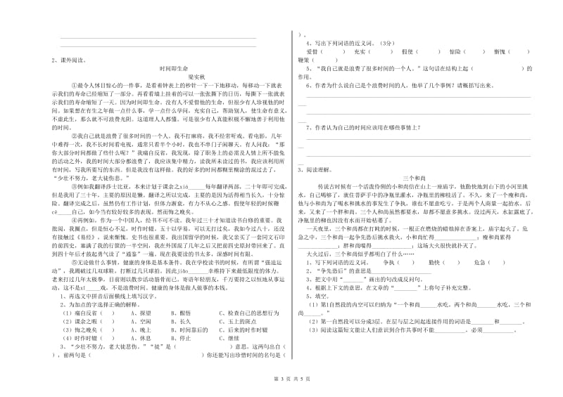 陕西省小升初语文综合练习试题C卷 附答案.doc_第3页