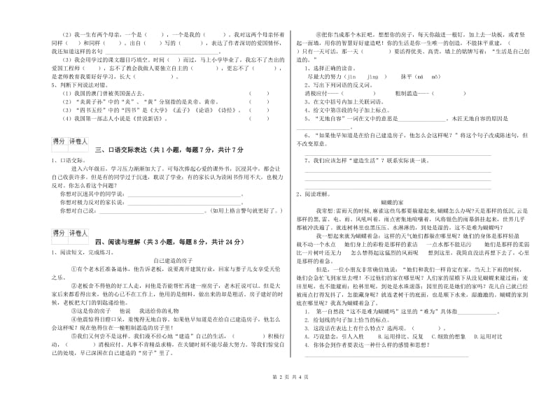 辽阳市重点小学小升初语文每周一练试卷 附解析.doc_第2页