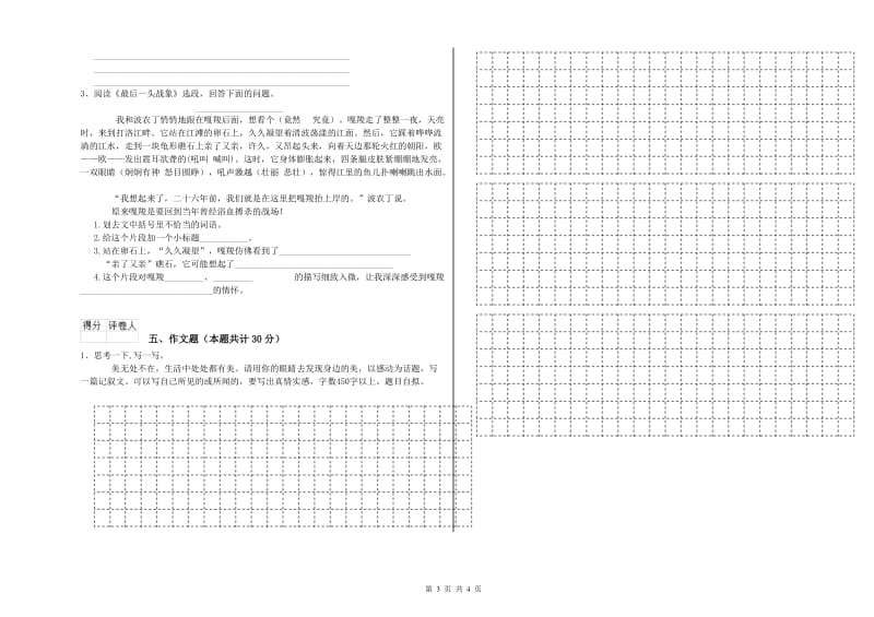 辽阳市重点小学小升初语文每周一练试卷 附解析.doc_第3页