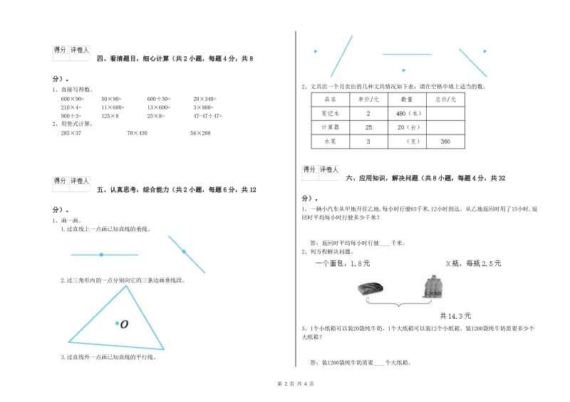 黑龙江省重点小学四年级数学上学期综合练习试题 含答案.doc_第2页