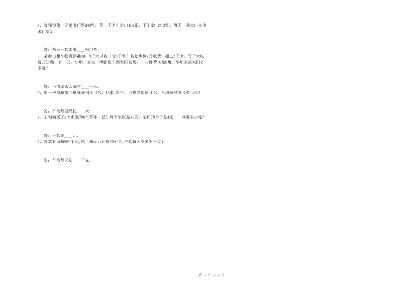 黑龙江省重点小学四年级数学上学期综合练习试题 含答案.doc_第3页
