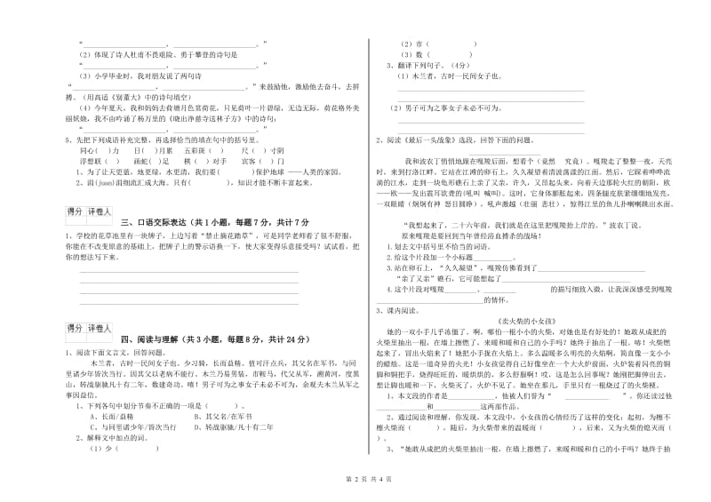 黑龙江省重点小学小升初语文综合练习试卷C卷 含答案.doc_第2页