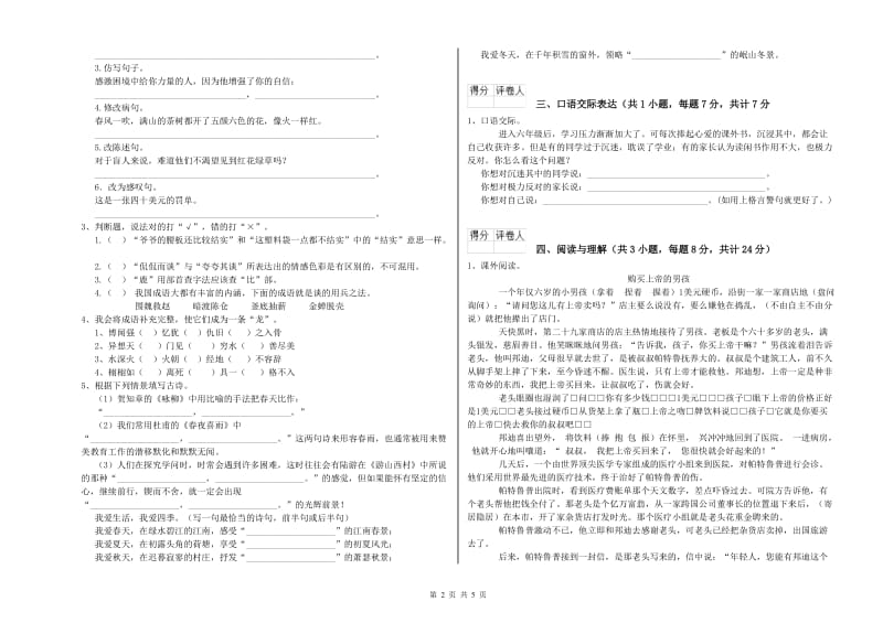 黑龙江省重点小学小升初语文能力检测试题A卷 含答案.doc_第2页