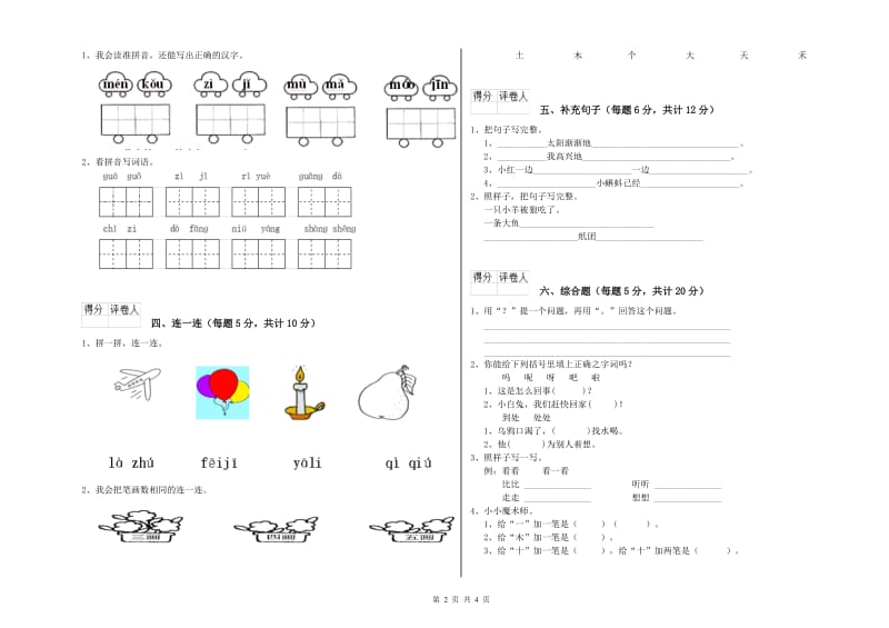 辽源市实验小学一年级语文上学期能力检测试题 附答案.doc_第2页