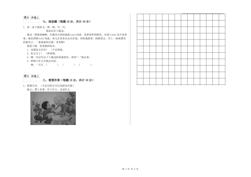 辽源市实验小学一年级语文上学期能力检测试题 附答案.doc_第3页