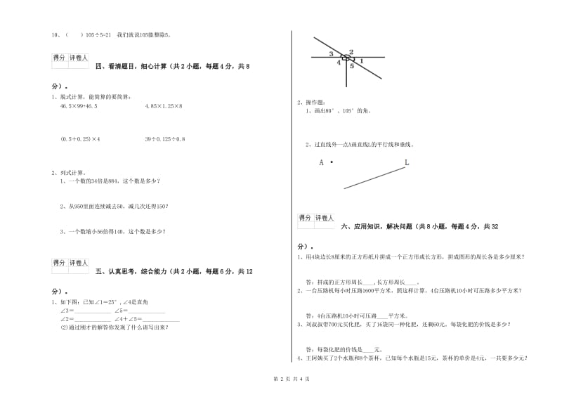 青海省重点小学四年级数学【上册】期中考试试题 附答案.doc_第2页