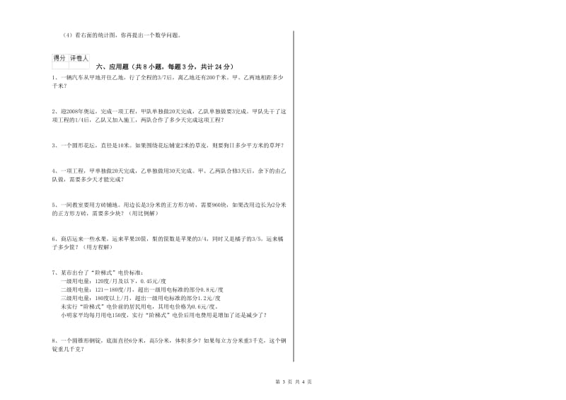 青海省2020年小升初数学自我检测试题A卷 附解析.doc_第3页