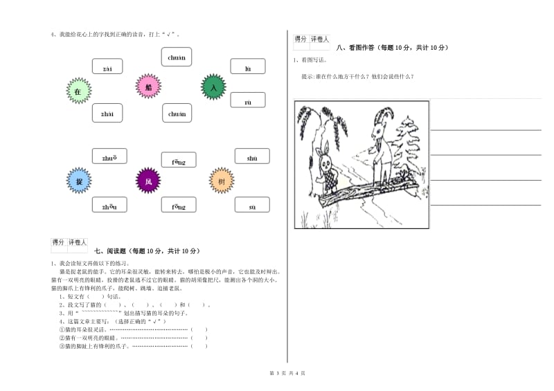 黑河市实验小学一年级语文【下册】全真模拟考试试卷 附答案.doc_第3页