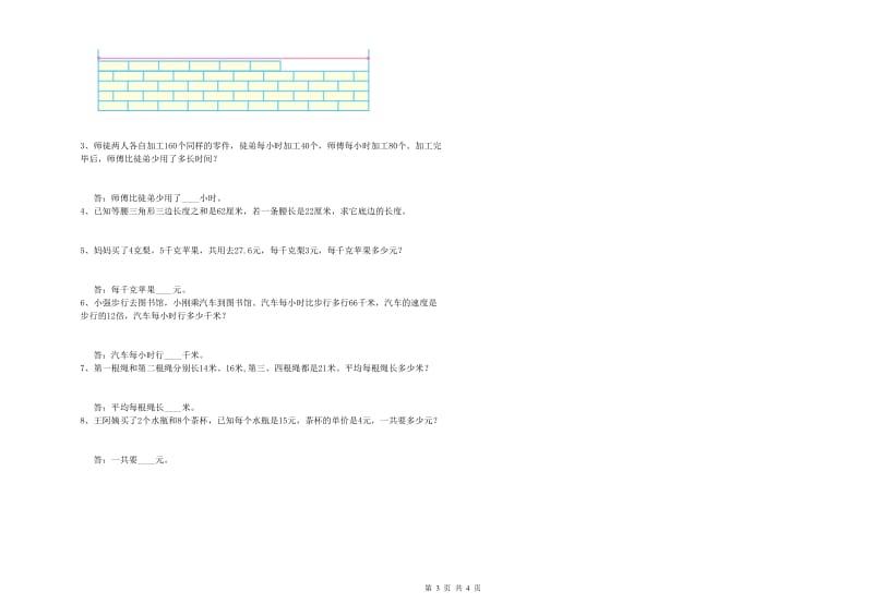 辽宁省重点小学四年级数学【上册】开学检测试题 含答案.doc_第3页