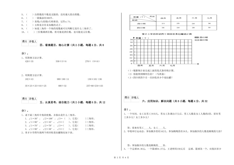 长春版四年级数学下学期期中考试试题C卷 附解析.doc_第2页