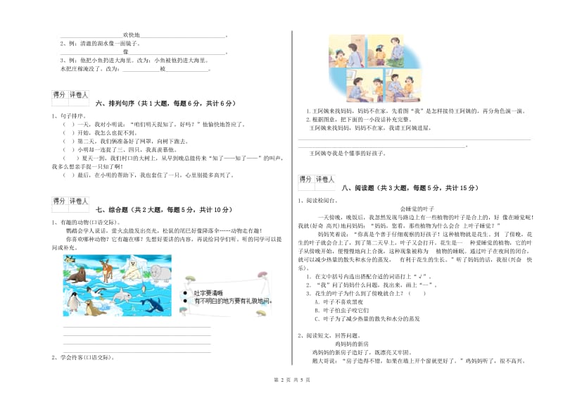 黑龙江省2020年二年级语文上学期提升训练试卷 附解析.doc_第2页