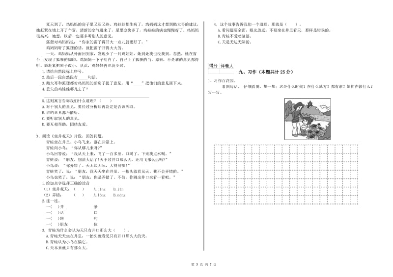 黑龙江省2020年二年级语文上学期提升训练试卷 附解析.doc_第3页