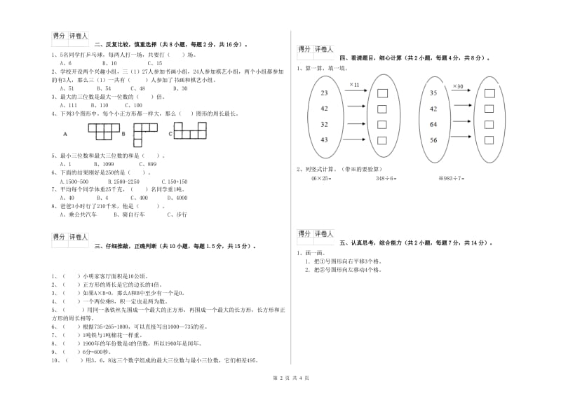 青海省实验小学三年级数学【上册】自我检测试题 附答案.doc_第2页