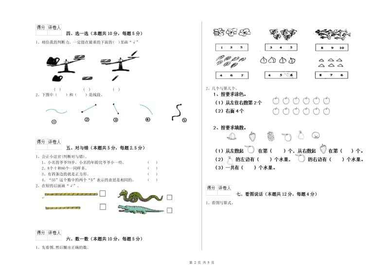 齐齐哈尔市2019年一年级数学下学期综合练习试题 附答案.doc_第2页