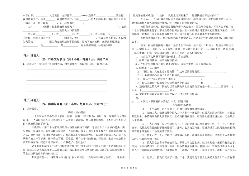 黑龙江省重点小学小升初语文能力检测试题 附解析.doc_第2页