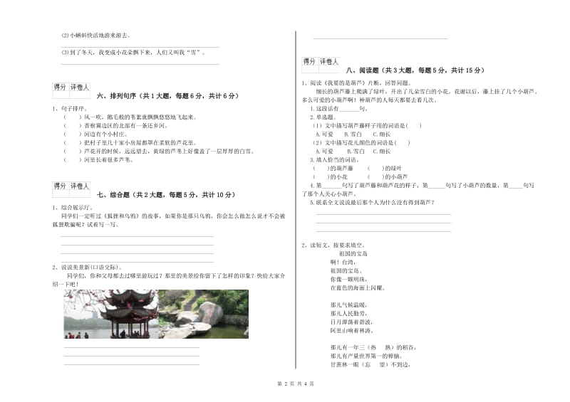 陕西省2020年二年级语文【下册】期中考试试题 含答案.doc_第2页