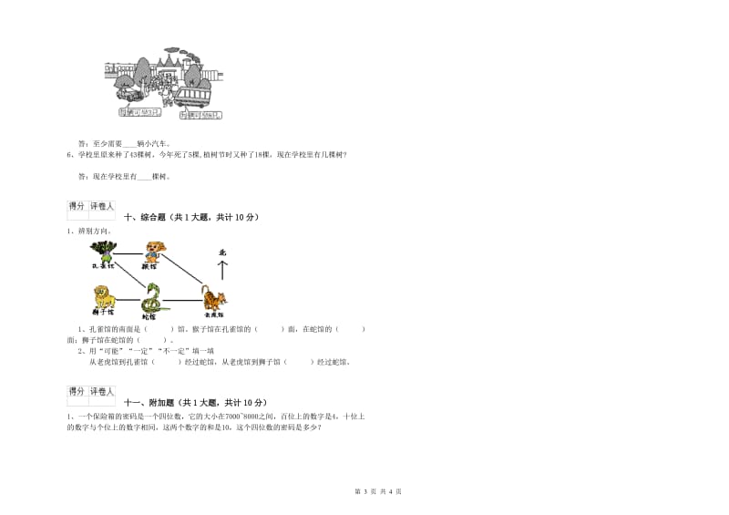 鞍山市二年级数学上学期期末考试试卷 附答案.doc_第3页