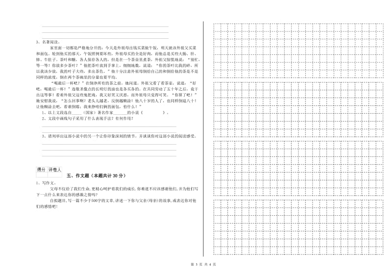 随州市重点小学小升初语文全真模拟考试试卷 附答案.doc_第3页