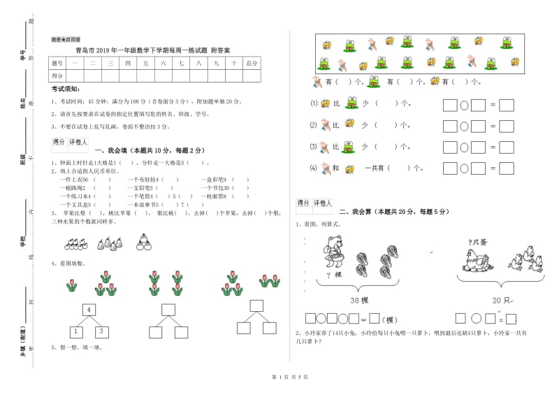 青岛市2019年一年级数学下学期每周一练试题 附答案.doc_第1页