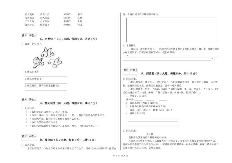 陕西省2019年二年级语文【上册】月考试卷 附解析.doc_第2页