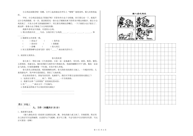 陕西省2019年二年级语文【上册】月考试卷 附解析.doc_第3页