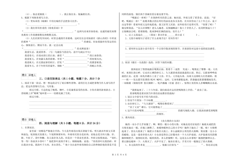 齐齐哈尔市重点小学小升初语文考前练习试卷 附答案.doc_第2页