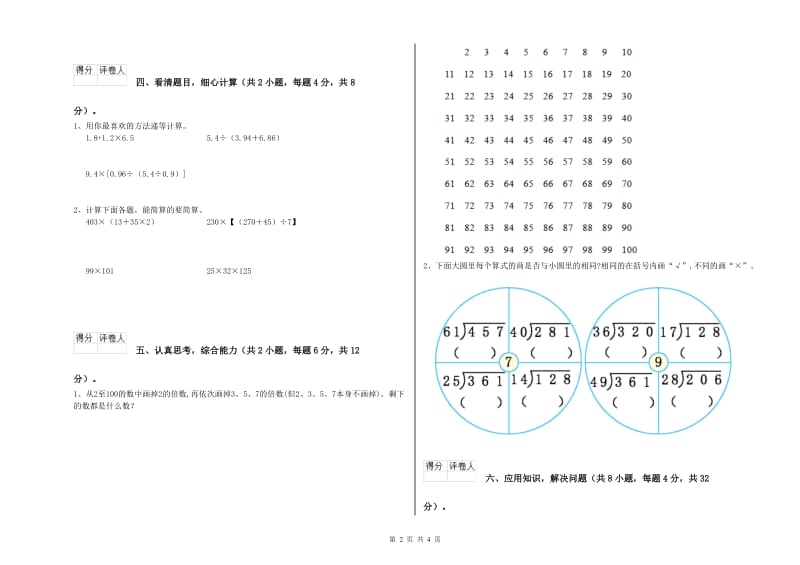 陕西省2020年四年级数学上学期全真模拟考试试卷 含答案.doc_第2页