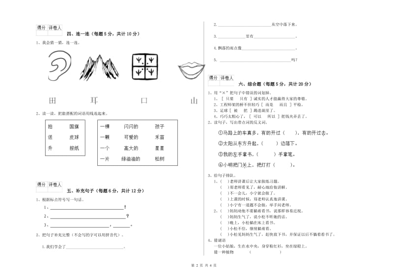 青海省重点小学一年级语文下学期综合练习试题 附答案.doc_第2页