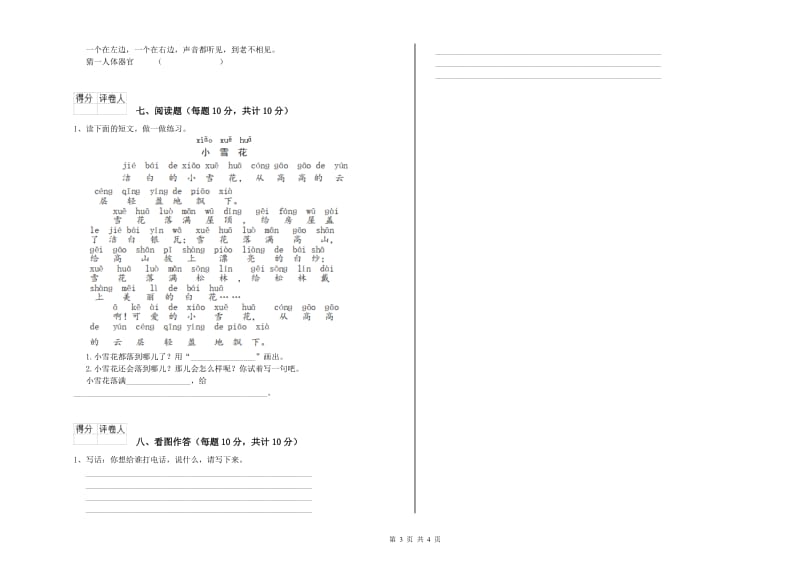 青海省重点小学一年级语文下学期综合练习试题 附答案.doc_第3页