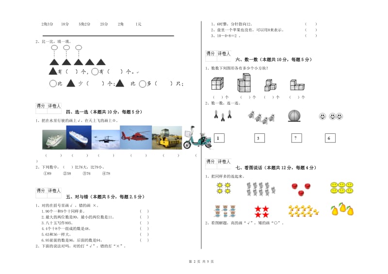 辽源市2020年一年级数学上学期期末考试试题 附答案.doc_第2页