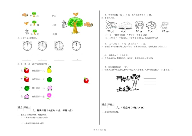 达州市2020年一年级数学上学期过关检测试题 附答案.doc_第3页