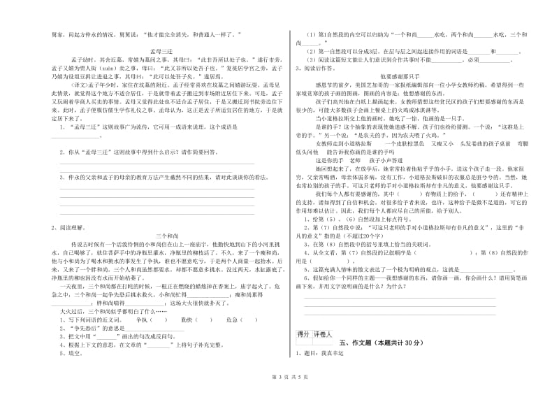 齐齐哈尔市重点小学小升初语文全真模拟考试试卷 附解析.doc_第3页