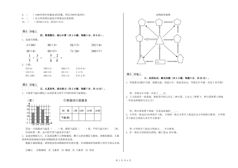 辽宁省实验小学三年级数学上学期每周一练试卷 附答案.doc_第2页