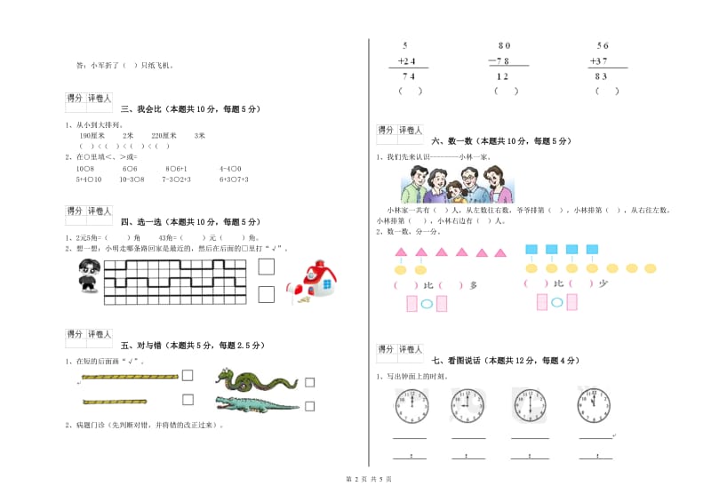 达州市2019年一年级数学上学期期中考试试卷 附答案.doc_第2页