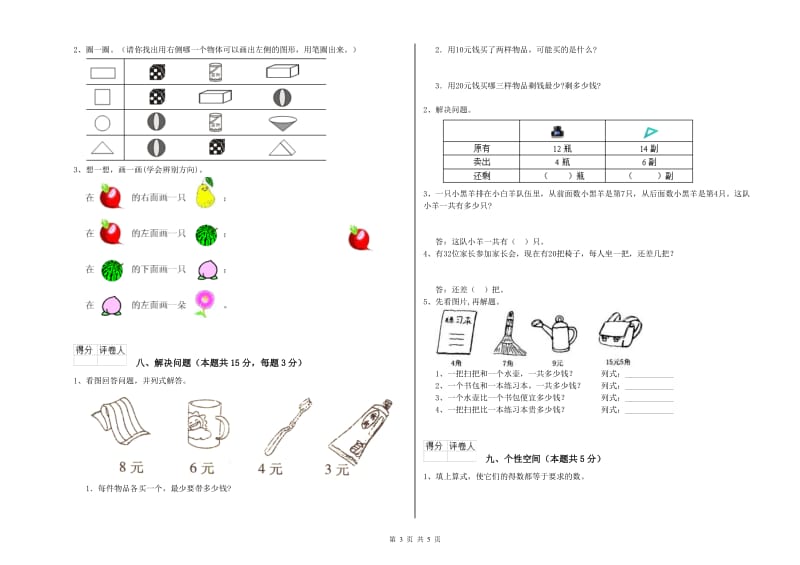 达州市2019年一年级数学上学期期中考试试卷 附答案.doc_第3页