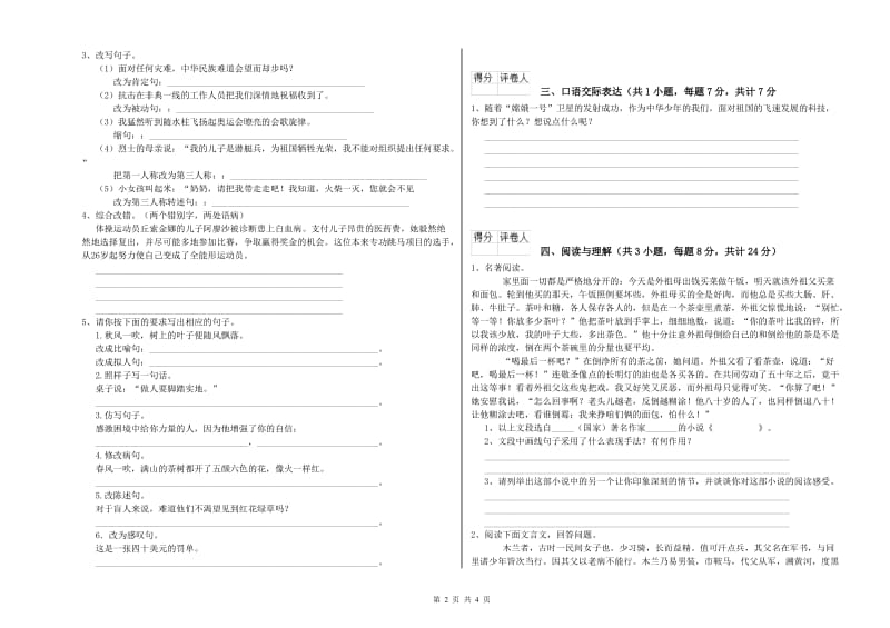 辽宁省重点小学小升初语文考前检测试题A卷 附解析.doc_第2页