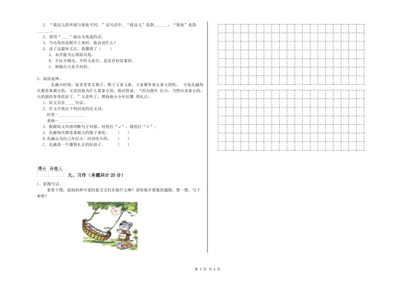 青海省2019年二年级语文上学期月考试题 附解析.doc_第3页