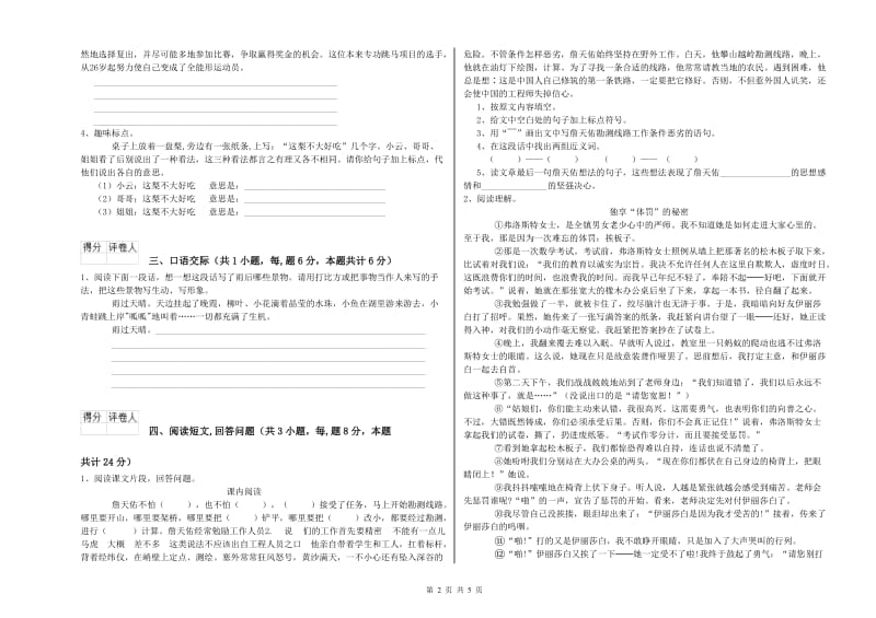 阿坝藏族羌族自治州实验小学六年级语文下学期综合检测试题 含答案.doc_第2页