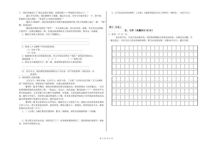 阿坝藏族羌族自治州实验小学六年级语文下学期综合检测试题 含答案.doc_第3页