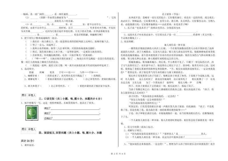 黑河市实验小学六年级语文【下册】每周一练试题 含答案.doc_第2页