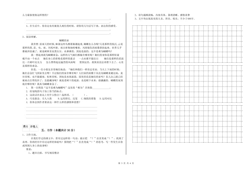 黑河市实验小学六年级语文【下册】每周一练试题 含答案.doc_第3页