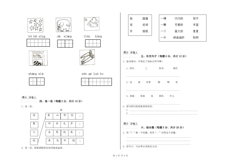 鹤壁市实验小学一年级语文【下册】开学考试试卷 附答案.doc_第2页